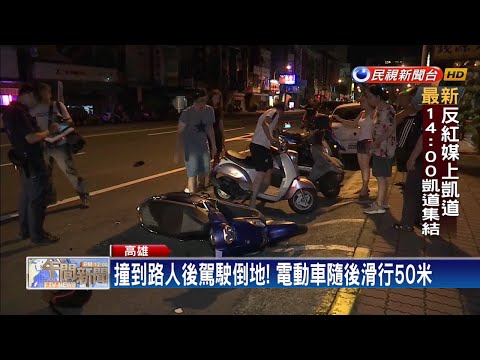 幽靈駕駛釀連環撞？原來是「撞擊後滑行」釀禍－民視新聞