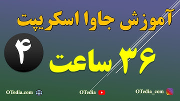 آموزش جاوا اسکریپت و Ajax