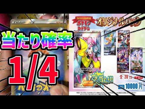 【ポケカオリパ】TSUTAYA西友町田店で１口10,000円！当たり確率25％のオリパを買ったら・・・
