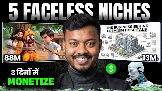 Details 5 Faceless YouTube Niches That Can Monetize FAST in 2026 🤑 | Low Competition & High RPM Ideas Guide
