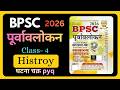 BPSC Ghatna chakra purvalokan 2026 | History Ghatna chakra2026 | घटना चक्र 2026, class - 4