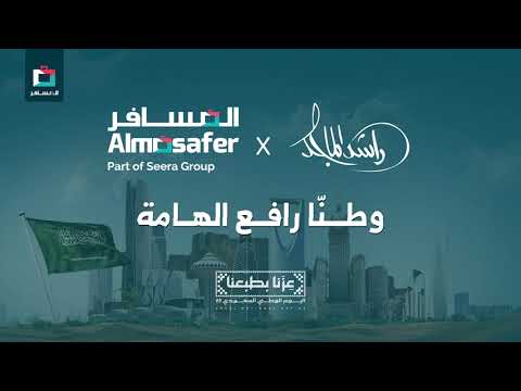 وطن ا رافع الهامة راشد الماجد أغنية اليوم الوطني ال95 المسافر