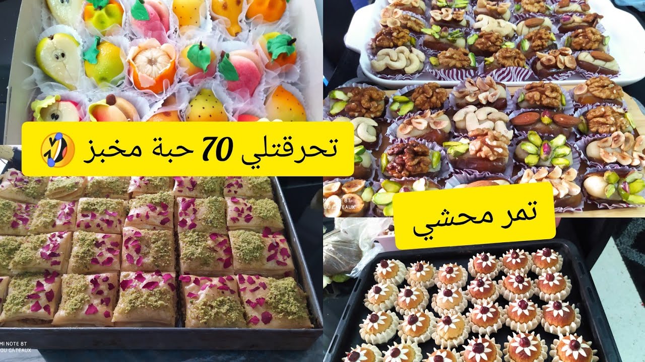 دائما مع طلبيات وزبايل 🤣 ليوم نوريلكم كيفاش تحرقو المخبز😂ختكم كل صبع بزبلة🤦