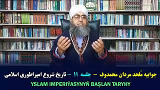 b_11 YSLAM IMPERIÝASYNYŇ BAŞLAN TARYHY