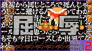 腹筋が崩壊するマリメ２ ┃ 岐阜のマリオ王(笑)がこんなに苦戦するなんて！！ #161 / スーパーマリオメーカー２