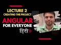02 lecture creating the project - Angular for everyone हिंदी में