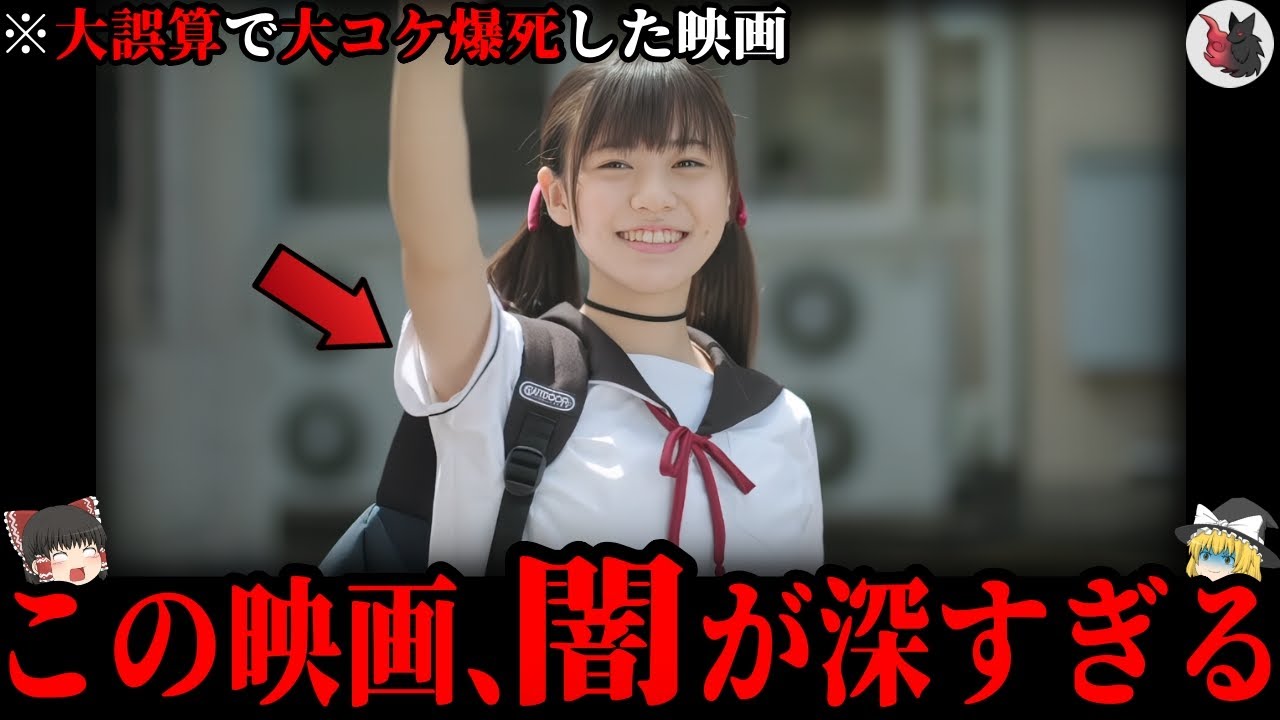 【ゆっくり解説】大コケで大失敗…爆死してしまった日本の映画７選part５【赤字】