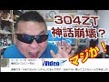 iVideo 304ZT　ついに無敵神話の崩壊する時がやって来たのか？