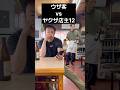 居酒屋でたまに居る客⑦#あるある