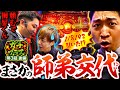 師弟交代!?加藤が覚醒!!?【ガチ+プラス】第3話（2/2）[梅屋シン/加藤やさしさ]