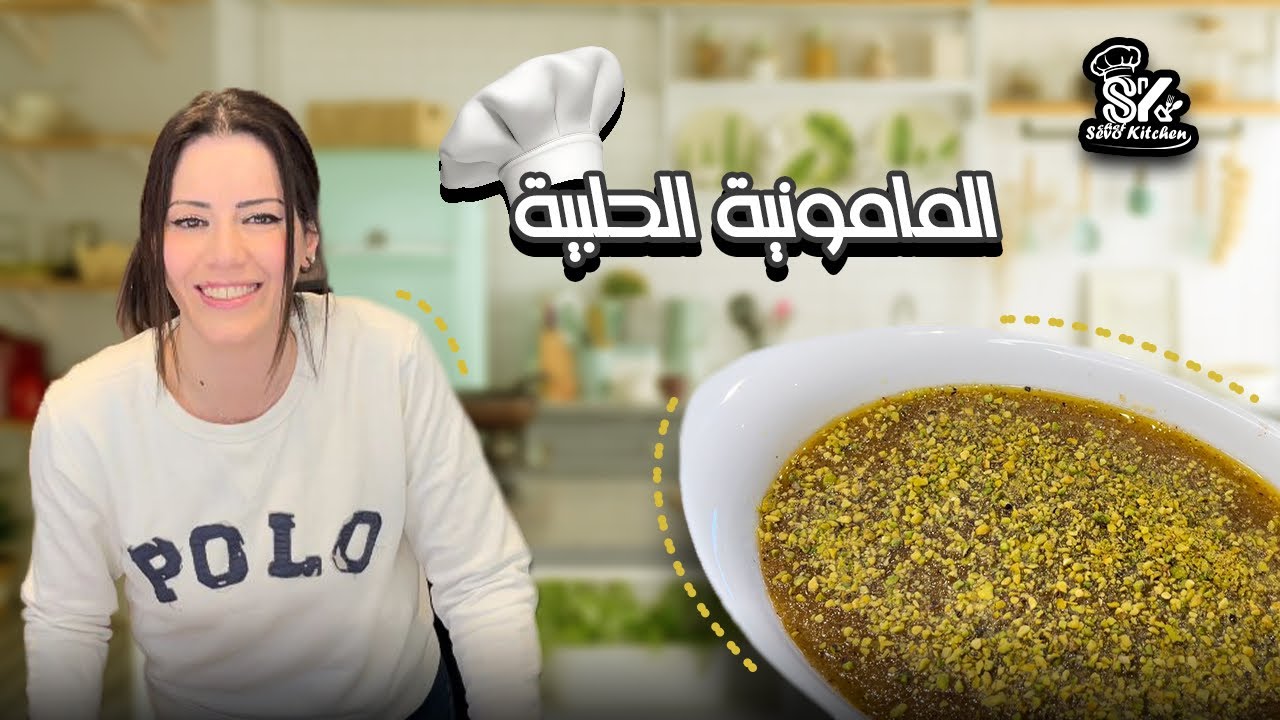 المامونية الحلبية على اصولها شوفوا المقادير والطريقة الصح مية بالمية