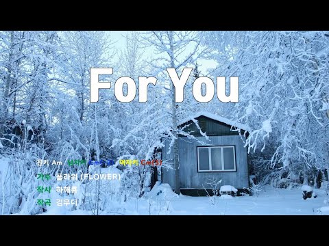 [은성 반주기] For You - 플라워(FLOWER)
