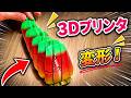 【3Dプリンタ】スライスされた頭の動きが想定外で面白かったw