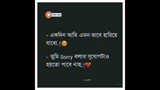 Heart Touching sorry  Bolar Sujuk Pabe Na