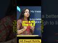Topper कैसे Revision करते हैं? 🔥💯 IAS Deepti Rohilla#shorts #motivation #upsc #ias #study #topper
