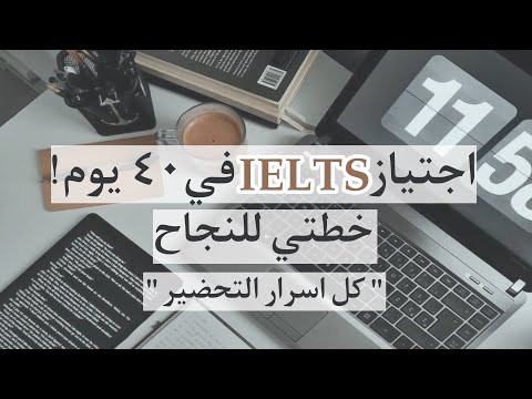 خطة مذاكرة الايلتس في شهر فقط دراسة ذاتية    1 