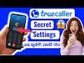 "Truecaller की 5 गुप्त Settings | जो हर यूज़र को आज़मानी चाहिए!"
