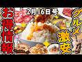 【お得情報まとめ】牛角の食べ放題20%OFFはヤバすぎる!!年に1度だけの「肉の日祭り」が開催!最新グルメチェーン店のお得な情報を紹介!【ずんだもん解説】