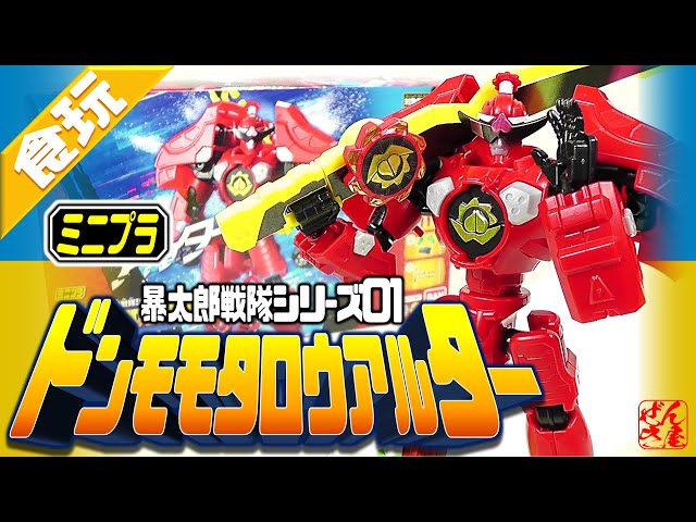 食玩】ドンモモタロウアルターセット ミニプラ 暴太郎戦隊シリーズ01