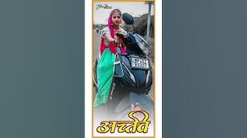अक्टिव🛵 Narmada cancel 2 Arjun R meda short video super #video #youtube #love #Narmada
