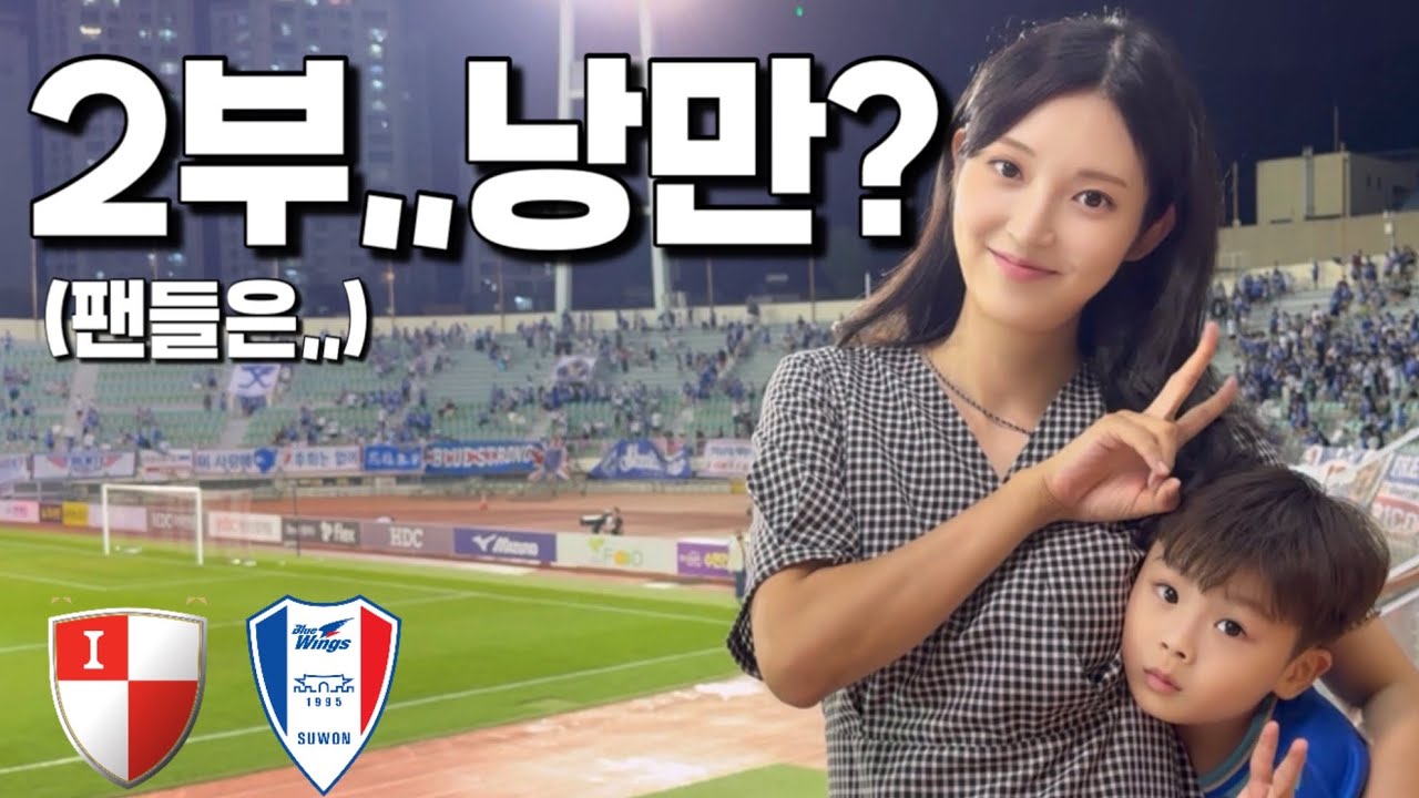 이겼지만 승격은 멀고 모두 답답한 경기력, 2부는 지옥! [부산아이파크vs수원삼성]