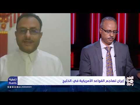 تصعيد إيراني وتأثيره على الأمن الإقليمي