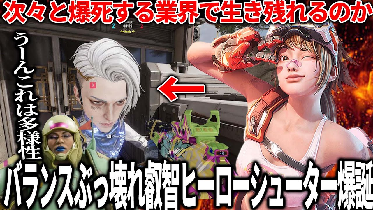 叡智なキャラが出てくる新作ヒーローシューターがバランスぶっ壊れまくってて笑える...激戦区のシューター界隈で覇権になれるか【FragPunk】