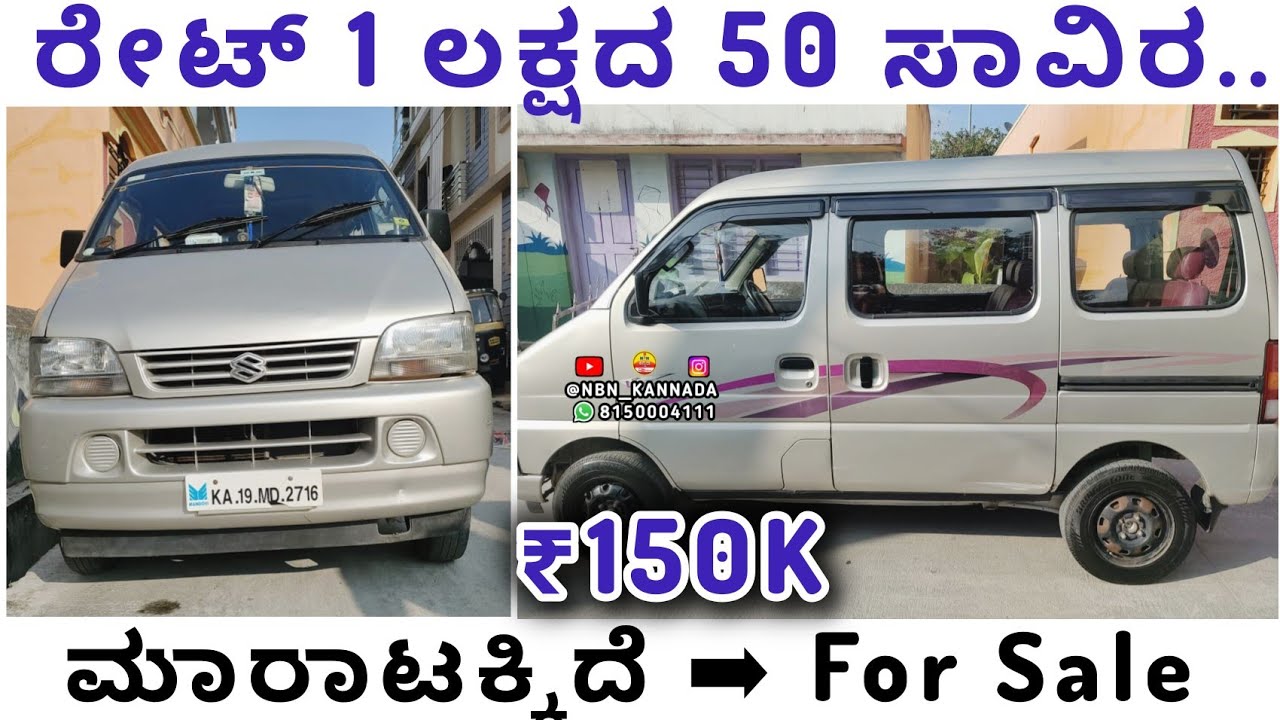 9066701464 📲 ರೇಟ್ 1 ಲಕ್ಷದ 50 ಸಾವಿರ. | ಮಾರುತಿ ಸುಜುಕಿ ವೇರ್ಸ ➡️ ಮಾರಾಟಕ್ಕಿದೆ. / MARUTI SUZUKI VERSA VAN