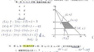 DSE Maths 2016 P2 MC Q34 - Q36