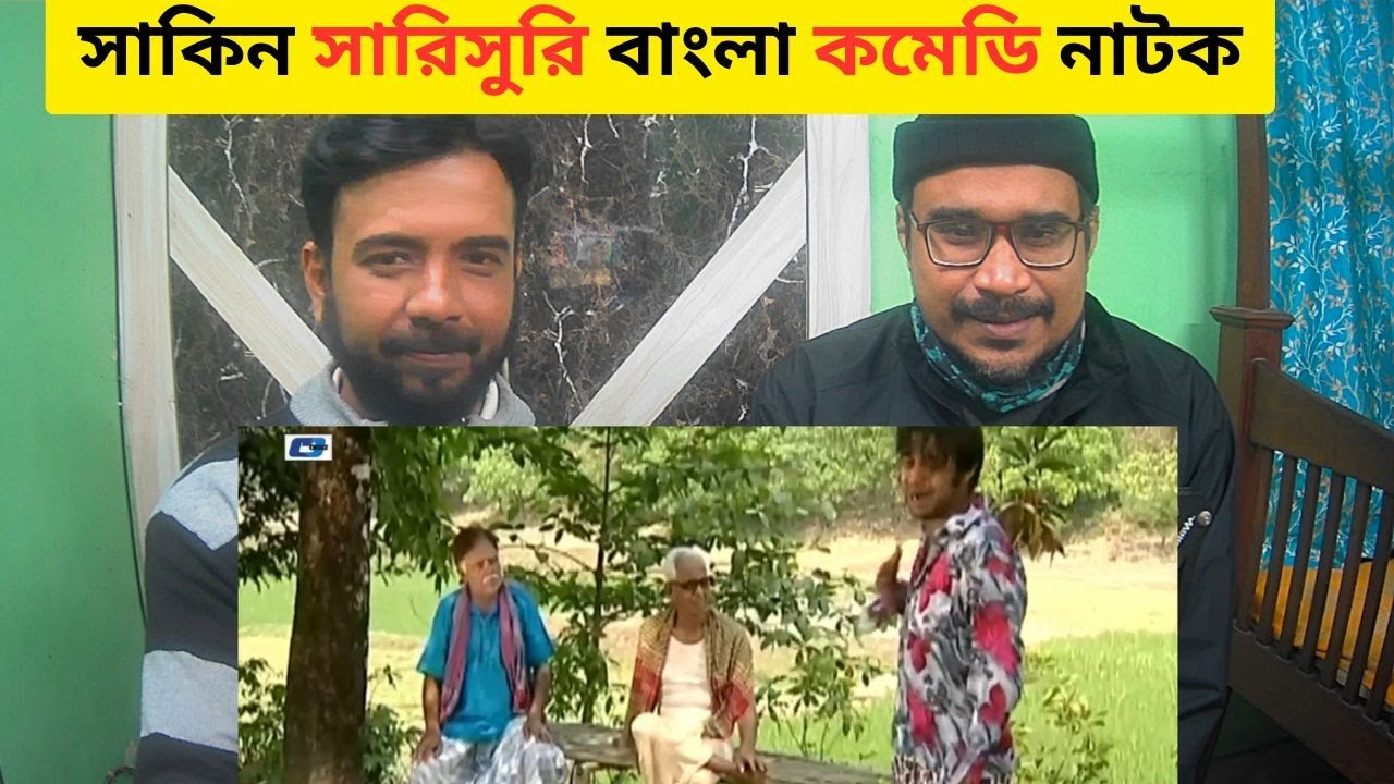 Honest Reaction On Shakin Sharishuri | Epi 47 - 51 | Mosharraf Karim | Chanchal Bangla Comedy Natok