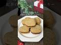 紅茶のガナッシュクッキー
