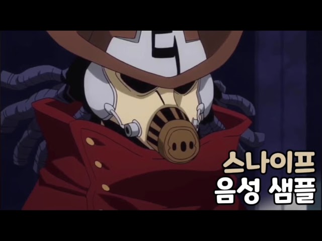[성우 음성 샘플] 나의 히어로 아카데미아 '스나이프' 음성 (CV. 김민주)