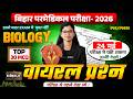 bihar Paramedical 2026 Entrance exam | paramedical Class 2026 | paramedical ka question 2026 |