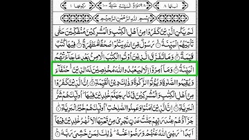 সূরা বাইয়্যিনাহ || Surah Bayyinah ||  سورة البينة‎ || Ep:17 || #surahbayyinah #islamicvideo