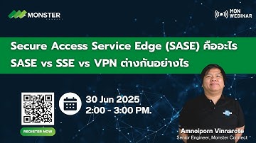 Secure Access Service Edge (SASE) คืออะไร และ SASE vs SSE vs VPN ต่างกันอย่างไร