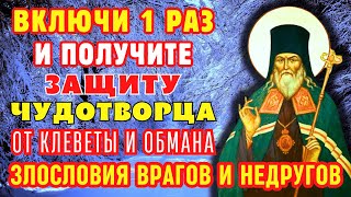 12 АПРЕЛЯ! ЗАЩИТА ЧУДОТВОРЦА ОТ КЛЕВЕТЫ И ОБМАНА Молитва святителю Софронию Иркутскому