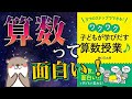 3つのステップでできる! ワクワク子どもが学び出す算数授業♪