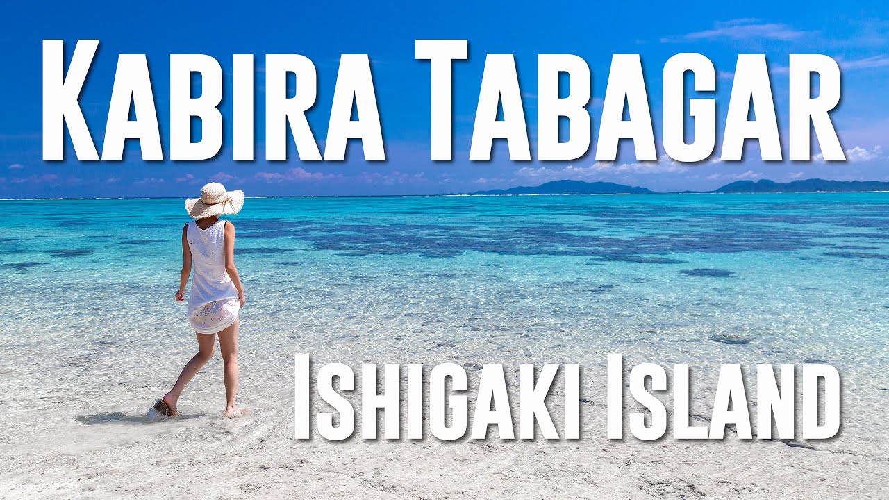 沖縄離島ムービーガイドブック 川平タバガー 石垣島 Youtube