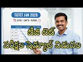 TG TET January 2026 Exam Schedule Released | Dates, Shifts &amp; Papers Explained | KK Education