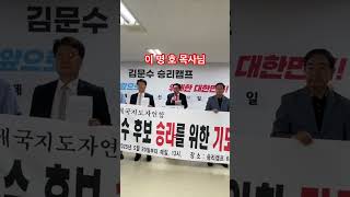 #김문수 #대통령 #후보 #필승 #기도회