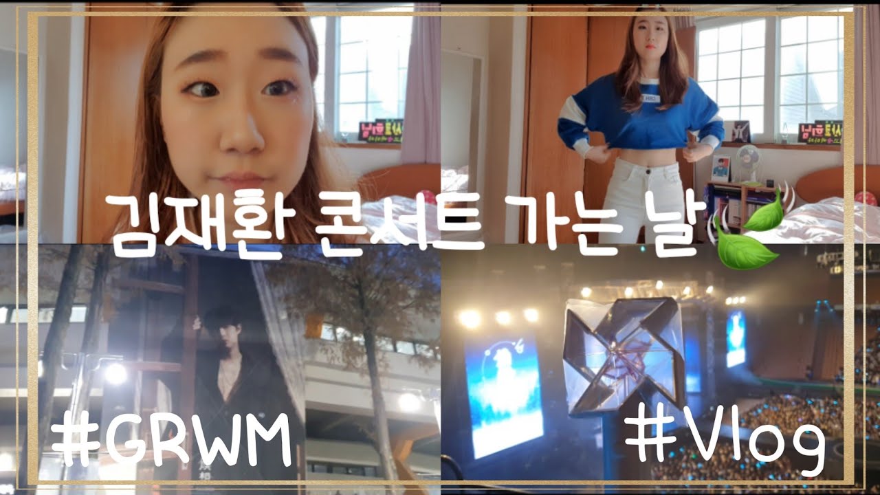 [짼덕일지] 191215 김재환 콘서트 같이 갈 준비해요! Concert MakeUp | Get Ready With Me, 환상콘 브이로그🍃 덕질로그