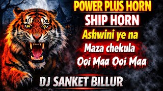 HIGH GAIN HORN MIX 🚨 POWER PLUS x SHIP HORN | DJ SANKET BILLUR