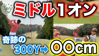 【ゴルフ】飛ばし屋プロがミドルホールでホールインワン！？奇跡のショット！【飛距離 美スイング】