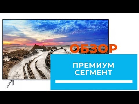 Обзор 4K UHD телевизора Samsung MU7000 модельный ряд 2017 года (49MU7000; 55MU7000; 65MU7000)
