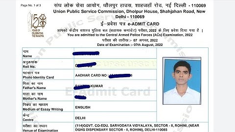 UPSC CAPF SC Admit Card 2022 UPSC AC Admit Card Download Kaise Kare | How to Download  Admit Card