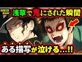【鬼滅の刃/立志編7話】無惨と"あの神様"の多すぎる共通点！黒死牟と浅草で鬼にされた人を比較すると泣ける…！立志編７話を徹底考察！（竈門炭治郎/鬼舞辻無惨/禰豆子/無限城編/鬼滅大学）