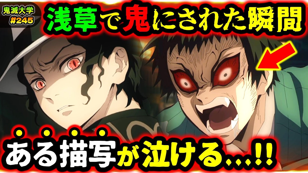 【鬼滅の刃/立志編7話】無惨と"あの神様"の多すぎる共通点！黒死牟と浅草で鬼にされた人を比較すると泣ける…！立志編７話を徹底考察！（竈門炭治郎/鬼舞辻無惨/禰豆子/無限城編/鬼滅大学）