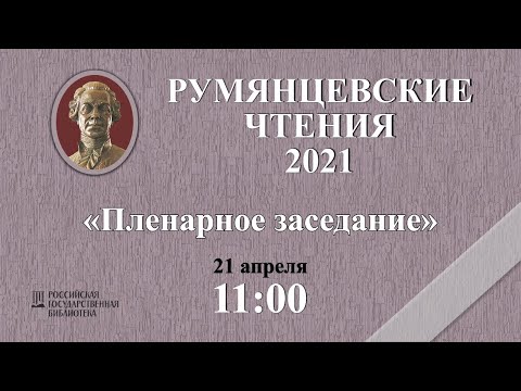 РЧ - 2021