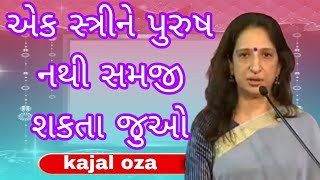 Kajal Oza Latest Gujarati Motivational Speech