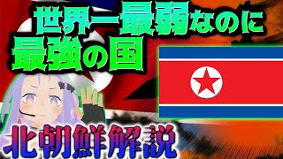 【生配信】北朝鮮のミサイルは日本に当てる気がない！？北朝鮮と韓国の弱腰外交を完全に解説！【地政学】